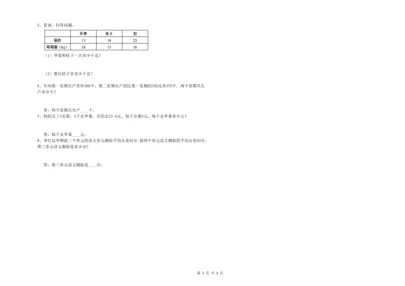 宁夏2019年四年级数学【下册】自我检测试卷 含答案.doc_第3页