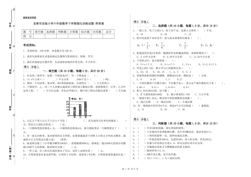 宜春市实验小学六年级数学下学期强化训练试题 附答案.doc_第1页