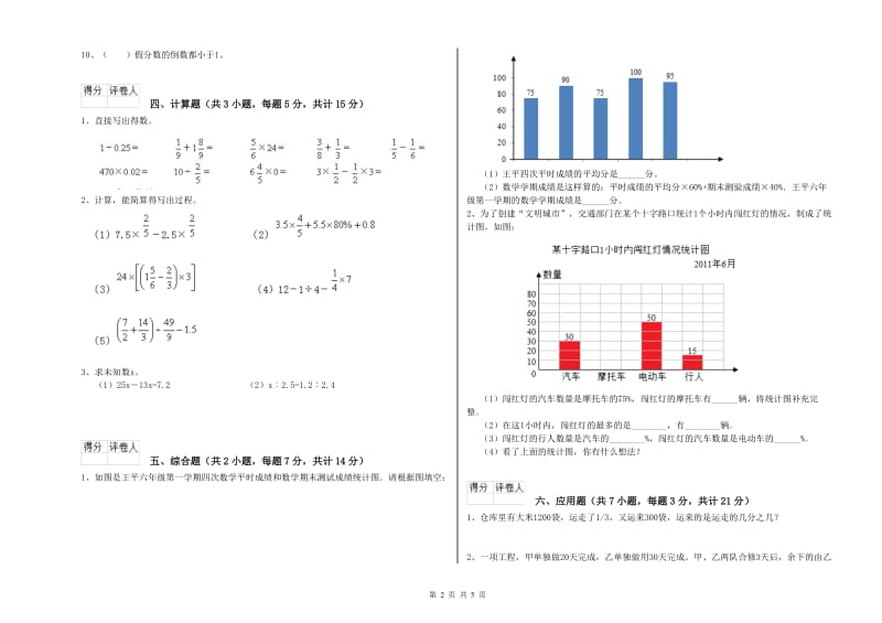 宜春市实验小学六年级数学下学期强化训练试题 附答案.doc_第2页