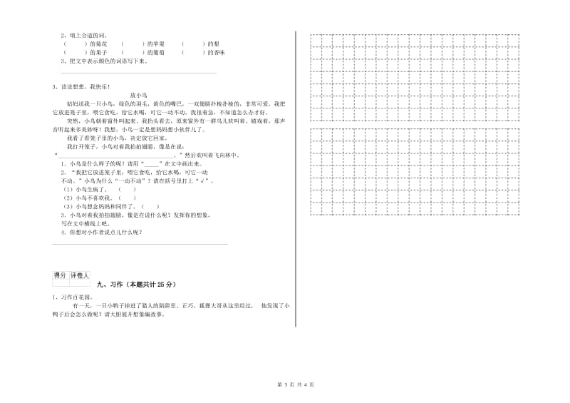 内蒙古2019年二年级语文【下册】每周一练试卷 附答案.doc_第3页