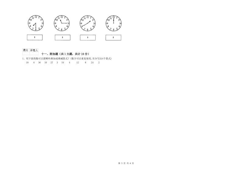 南昌市二年级数学下学期开学考试试卷 附答案.doc_第3页