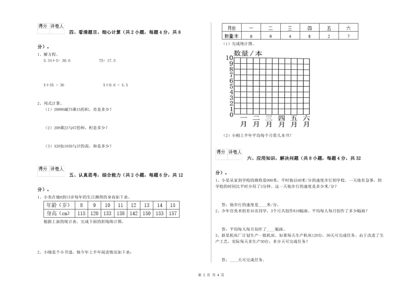 北师大版四年级数学【上册】期中考试试卷D卷 附答案.doc_第2页