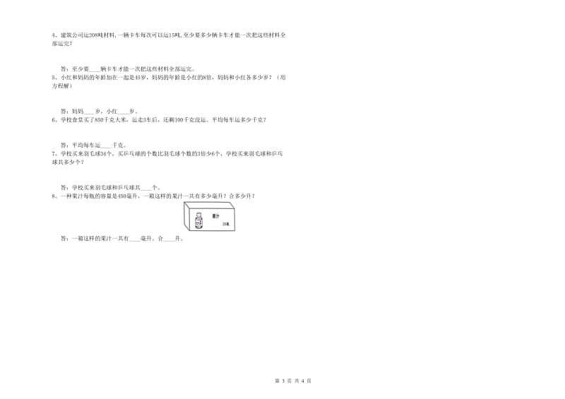 北师大版四年级数学【上册】期中考试试卷D卷 附答案.doc_第3页