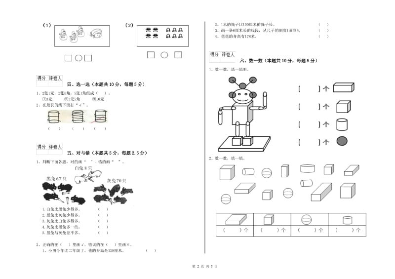 合肥市2019年一年级数学上学期开学考试试题 附答案.doc_第2页