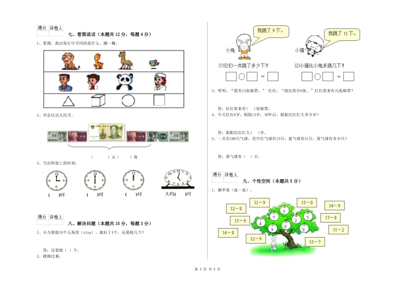 合肥市2019年一年级数学上学期开学考试试题 附答案.doc_第3页