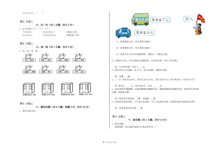 大同市二年级数学上学期开学考试试题 附答案.doc_第2页