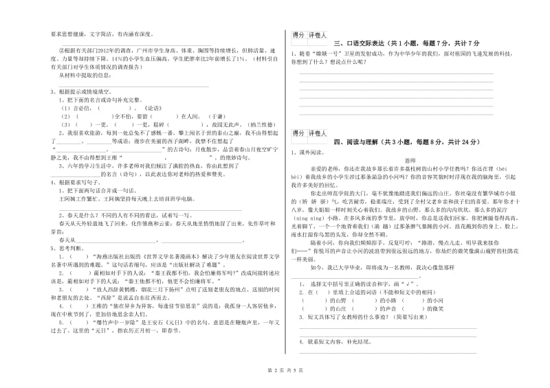 定西市重点小学小升初语文综合检测试题 附答案.doc_第2页