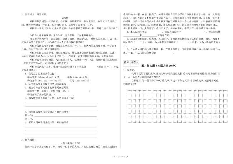 定西市重点小学小升初语文综合检测试题 附答案.doc_第3页