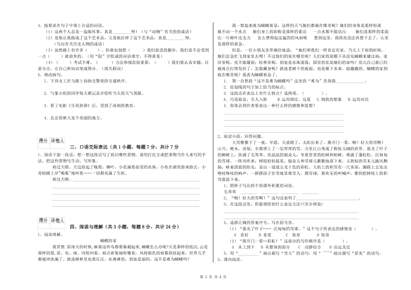 北海市重点小学小升初语文模拟考试试题 含答案.doc_第2页