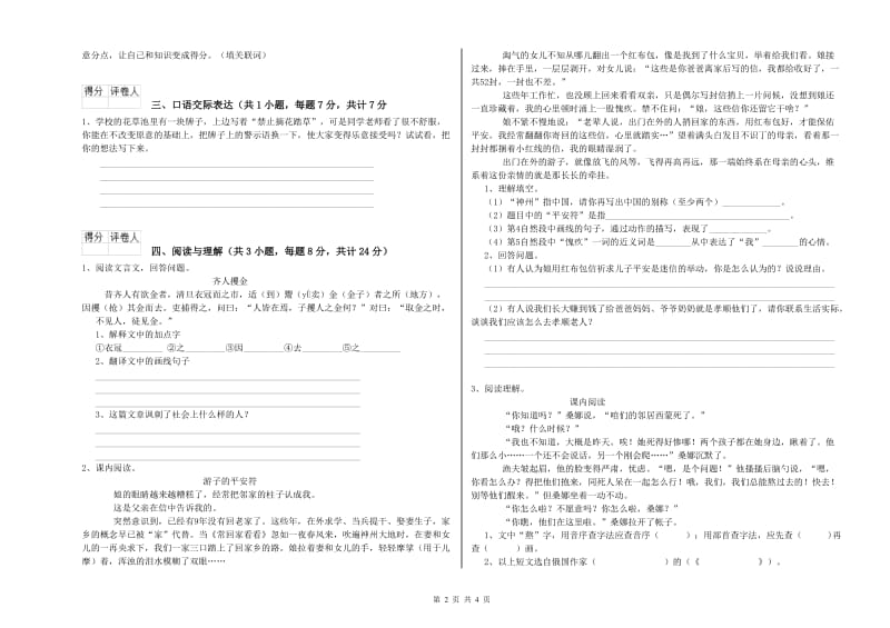 安康市重点小学小升初语文强化训练试题 含答案.doc_第2页