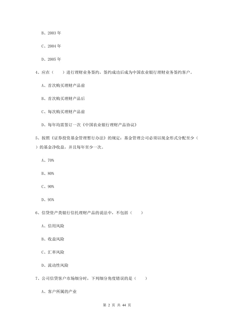 初级银行从业资格考试《个人理财》押题练习试卷C卷 附解析.doc_第2页