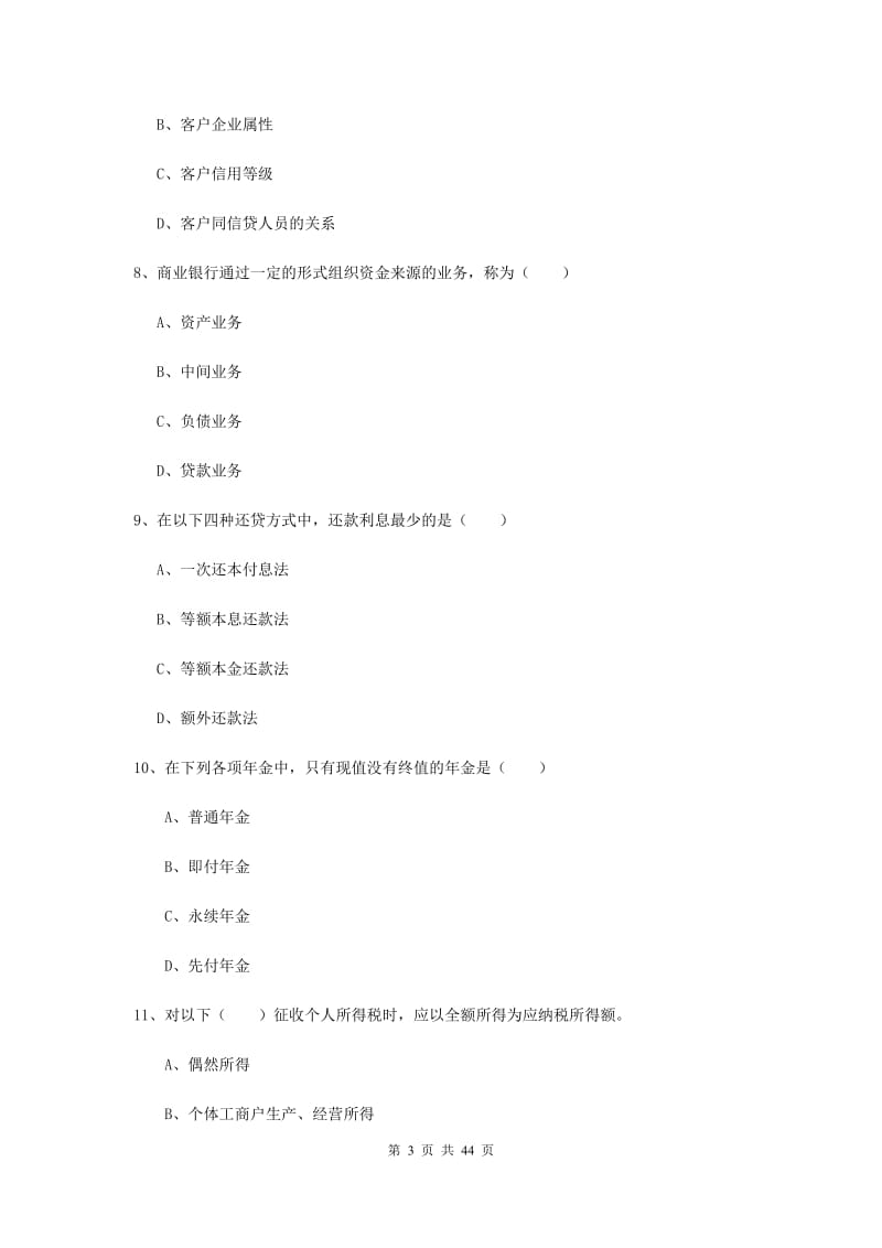 初级银行从业资格考试《个人理财》押题练习试卷C卷 附解析.doc_第3页