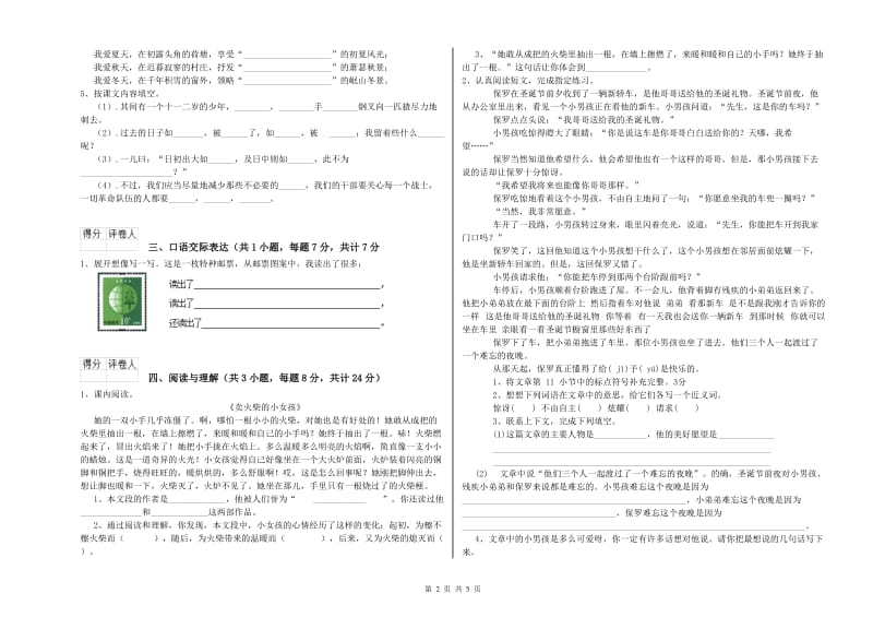 咸宁市重点小学小升初语文能力测试试卷 附答案.doc_第2页