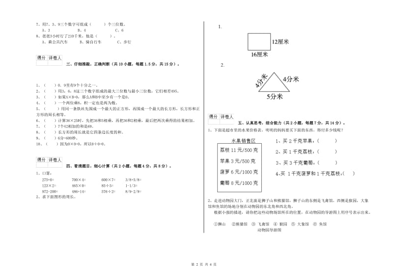 北师大版2019年三年级数学【上册】期中考试试题 含答案.doc_第2页