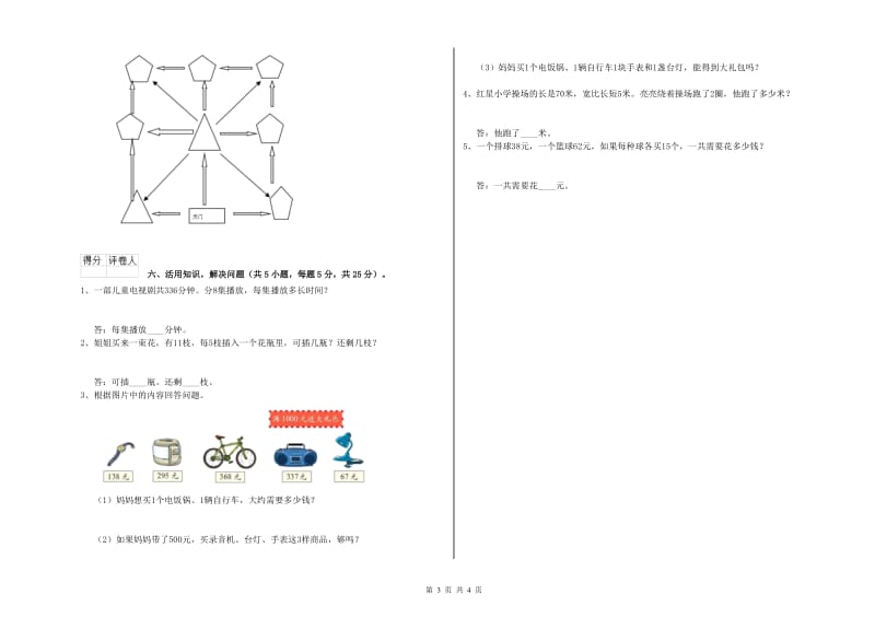 北师大版2019年三年级数学【上册】期中考试试题 含答案.doc_第3页