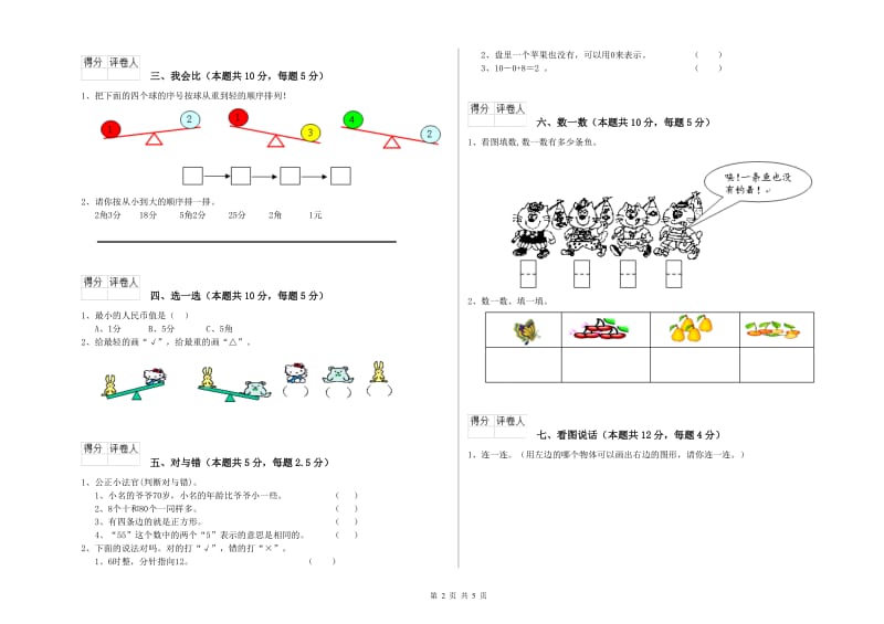 哈密地区2019年一年级数学上学期综合练习试题 附答案.doc_第2页