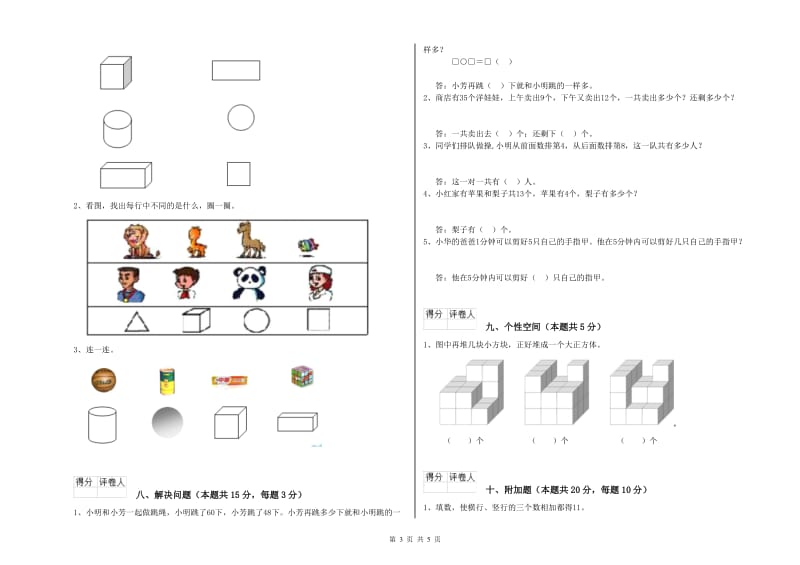 哈密地区2019年一年级数学上学期综合练习试题 附答案.doc_第3页