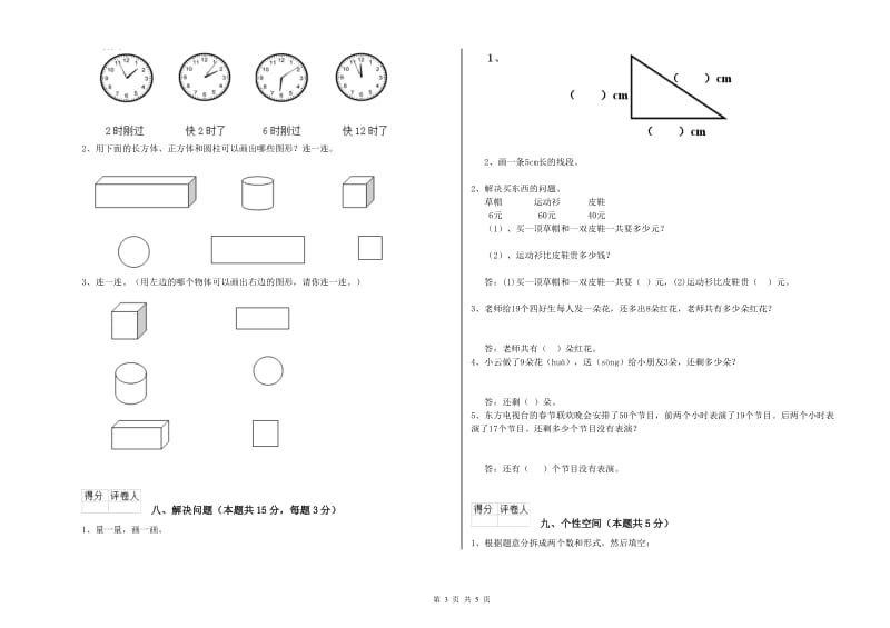 呼伦贝尔市2020年一年级数学上学期综合检测试卷 附答案.doc_第3页