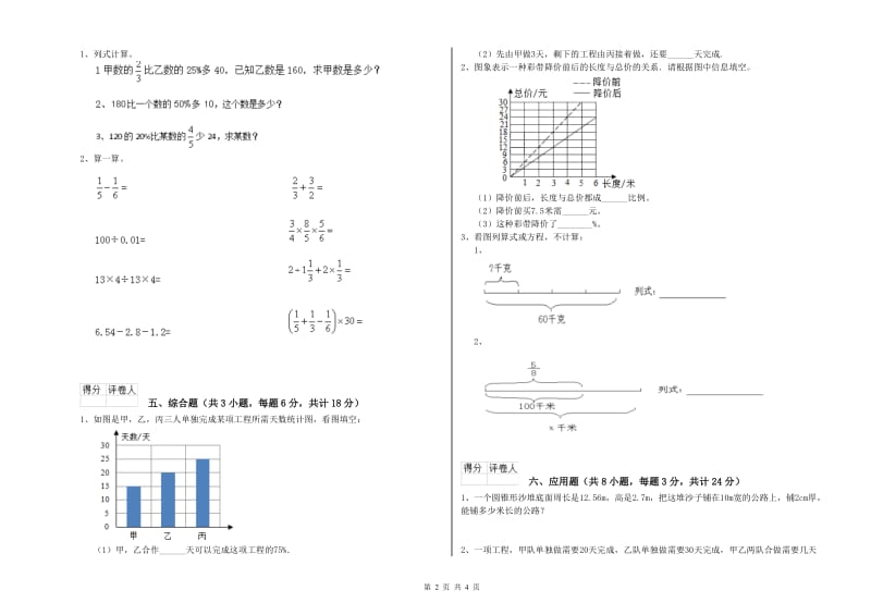 内蒙古2019年小升初数学综合检测试卷D卷 附解析.doc_第2页