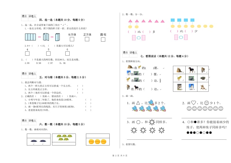 天水市2020年一年级数学上学期综合检测试题 附答案.doc_第2页