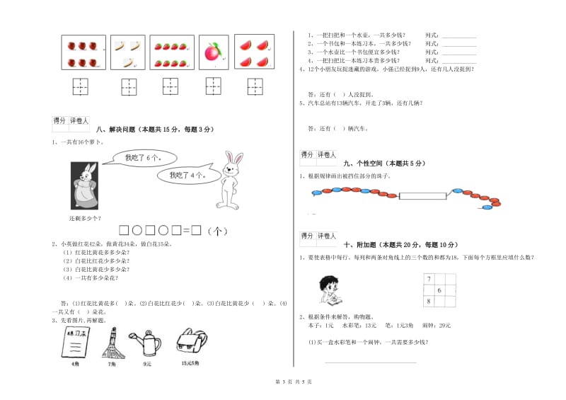 天水市2020年一年级数学上学期综合检测试题 附答案.doc_第3页