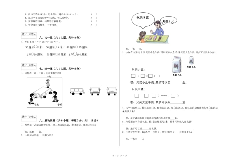 和田地区二年级数学下学期全真模拟考试试题 附答案.doc_第2页