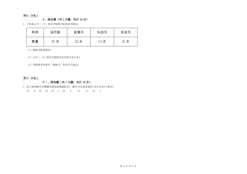 和田地区二年级数学下学期全真模拟考试试题 附答案.doc_第3页