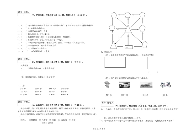 宁夏实验小学三年级数学上学期综合检测试题 含答案.doc_第2页