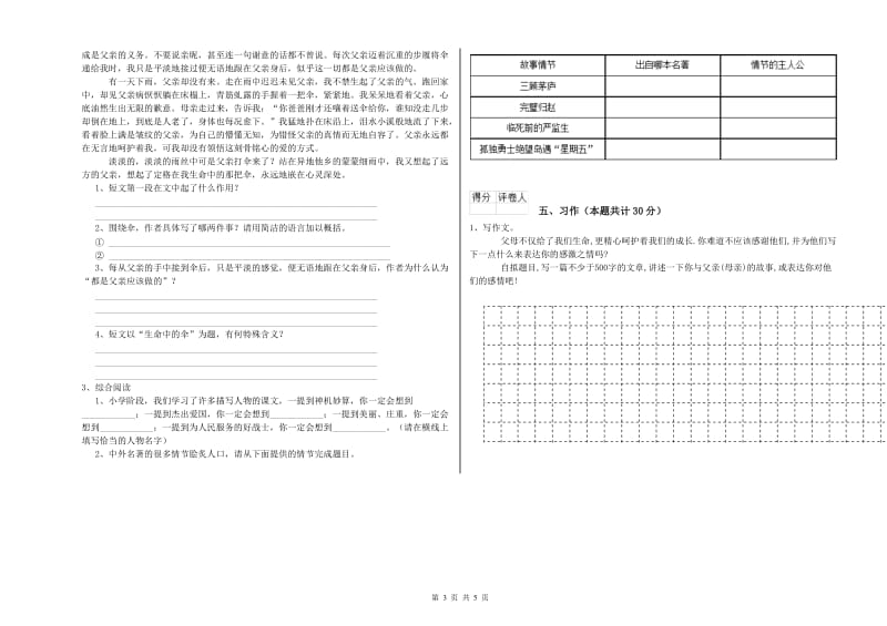 双鸭山市实验小学六年级语文【上册】自我检测试题 含答案.doc_第3页