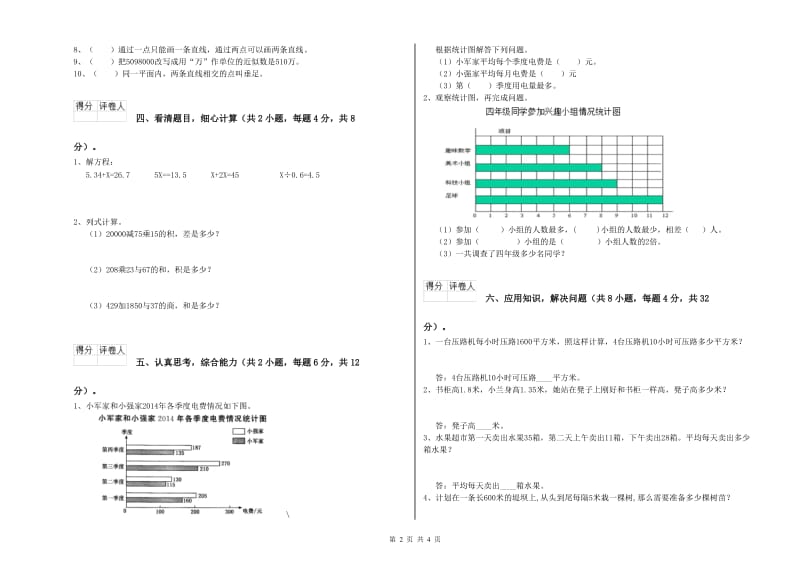 内蒙古重点小学四年级数学【上册】综合检测试题 附解析.doc_第2页