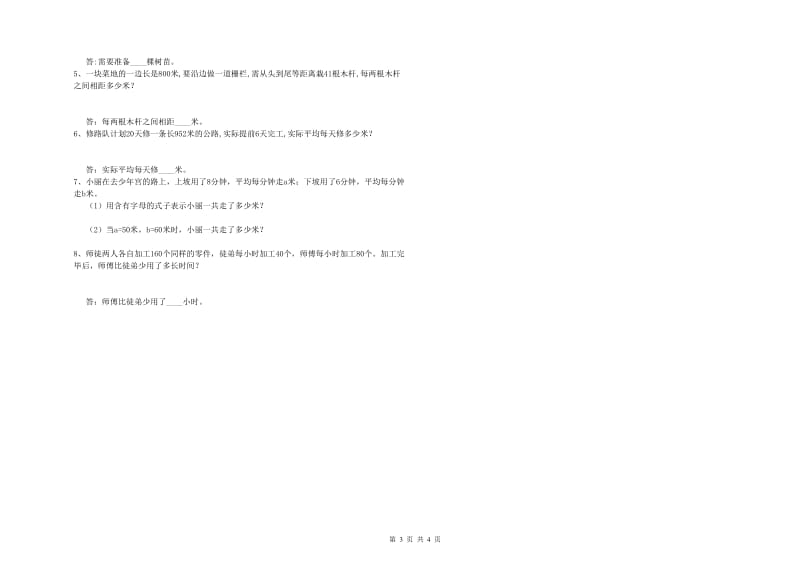 内蒙古重点小学四年级数学【上册】综合检测试题 附解析.doc_第3页