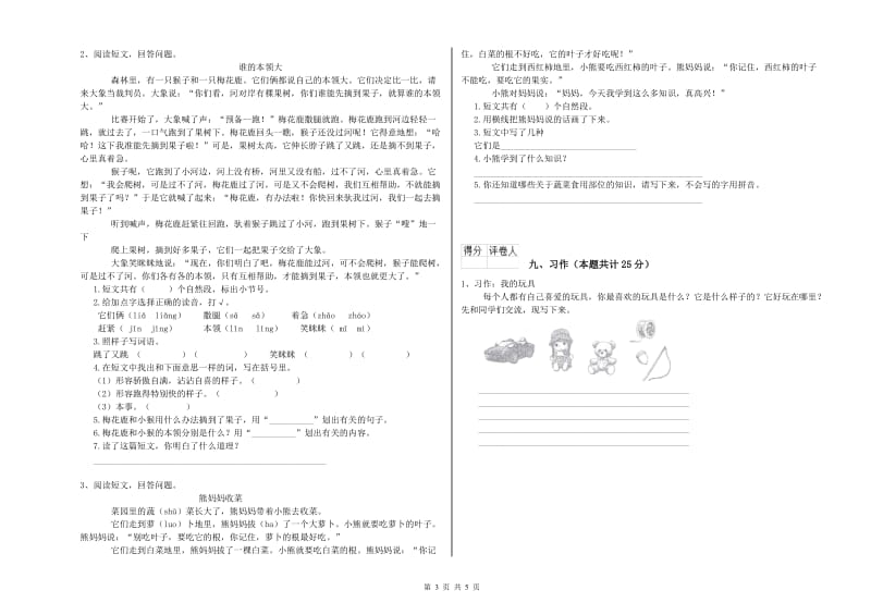 外研版二年级语文【上册】每日一练试卷 附解析.doc_第3页