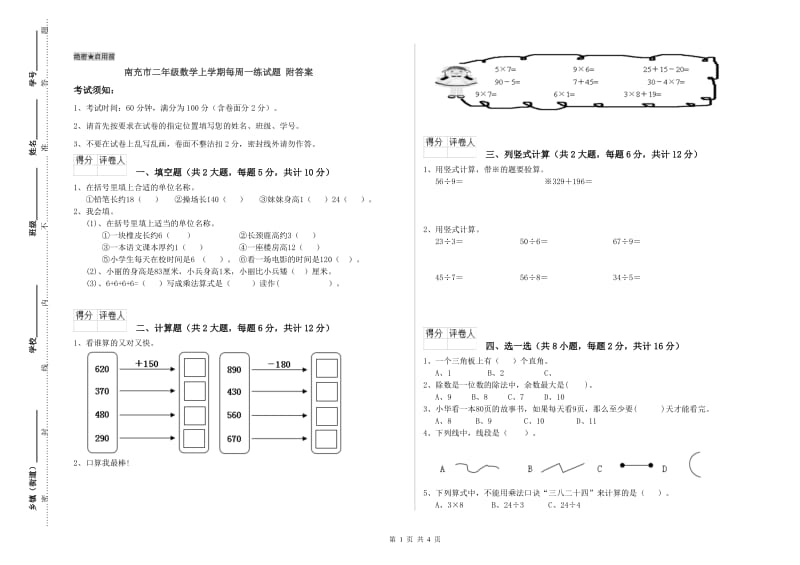 南充市二年级数学上学期每周一练试题 附答案.doc_第1页