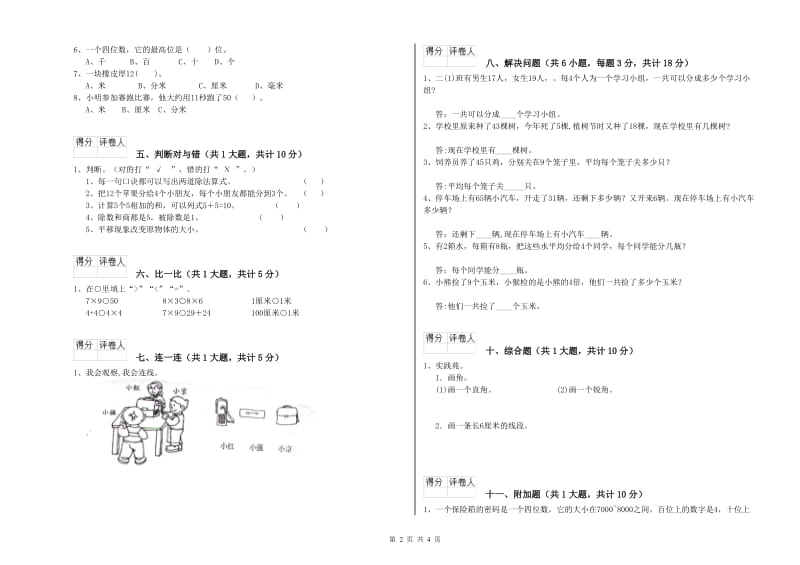 南充市二年级数学上学期每周一练试题 附答案.doc_第2页