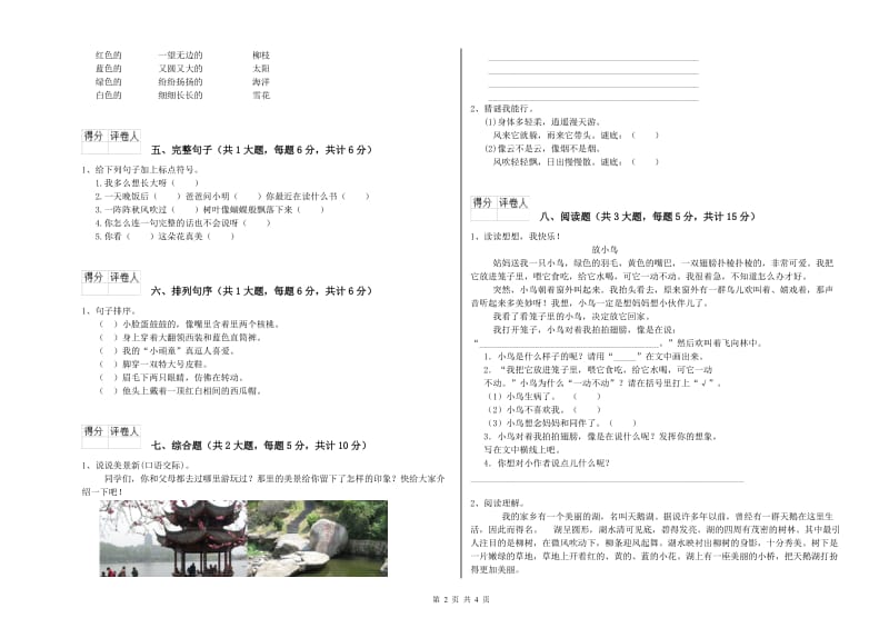 外研版二年级语文上学期期末考试试题 含答案.doc_第2页