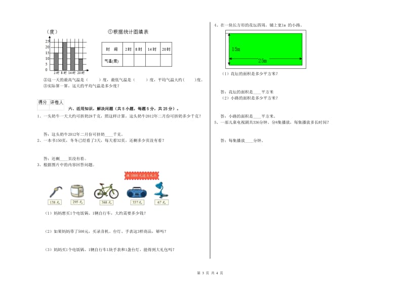 安徽省实验小学三年级数学上学期每周一练试卷 附解析.doc_第3页