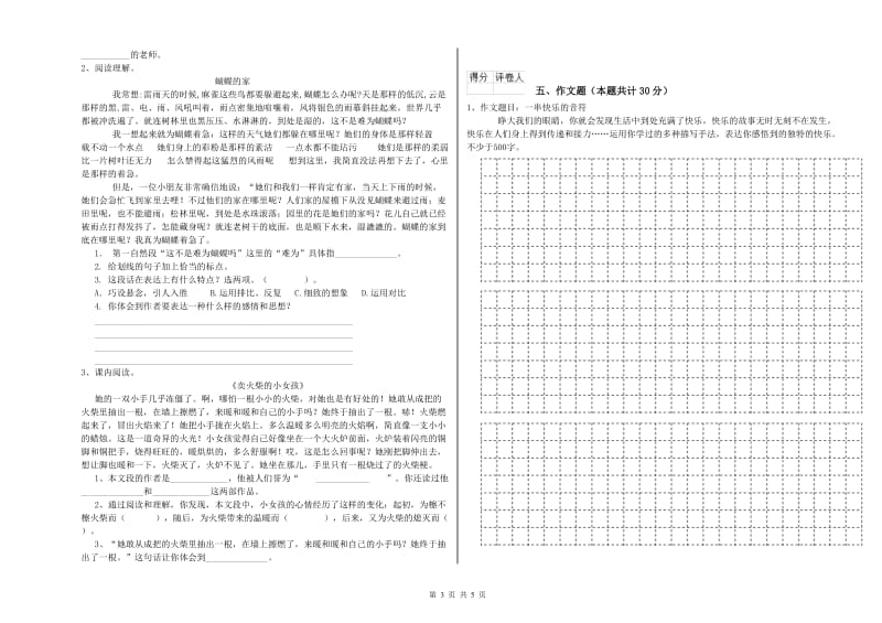 内蒙古小升初语文能力测试试题C卷 附解析.doc_第3页