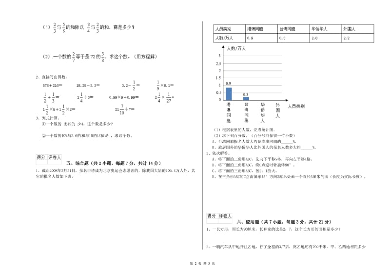 北师大版六年级数学上学期期中考试试卷C卷 附答案.doc_第2页