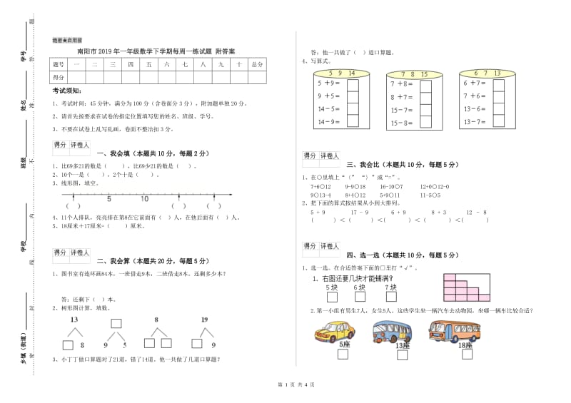 南阳市2019年一年级数学下学期每周一练试题 附答案.doc_第1页