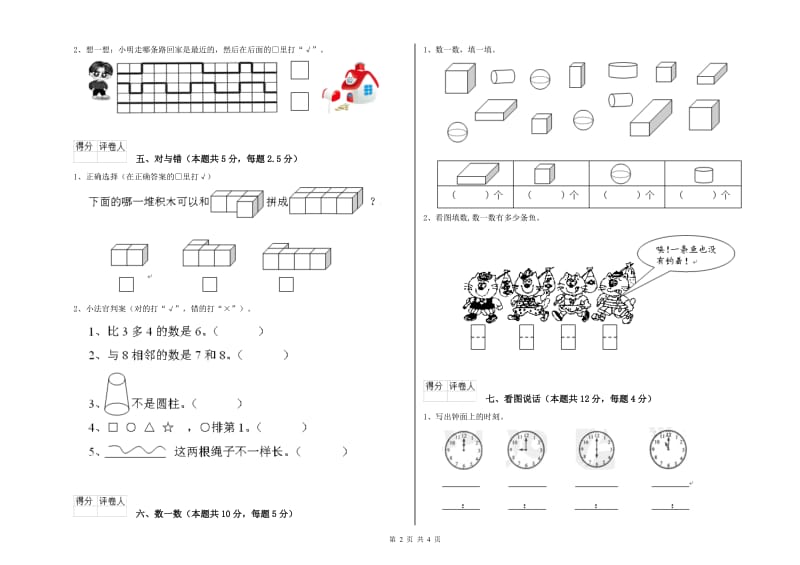 南阳市2019年一年级数学下学期每周一练试题 附答案.doc_第2页