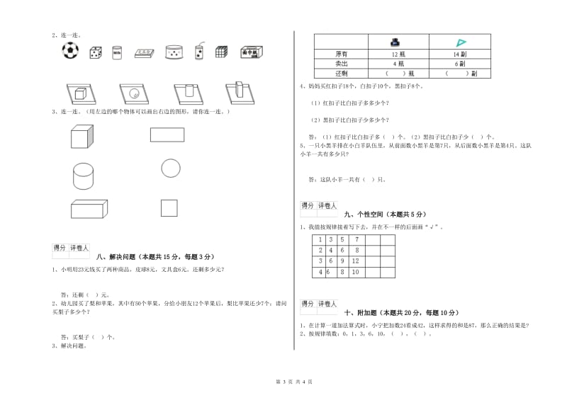 南阳市2019年一年级数学下学期每周一练试题 附答案.doc_第3页