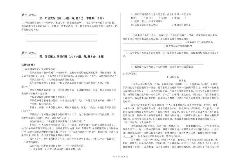 六年级语文上学期过关检测试题D卷 附答案.doc_第2页