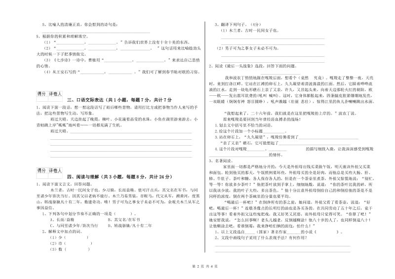 南通市重点小学小升初语文提升训练试题 含答案.doc_第2页