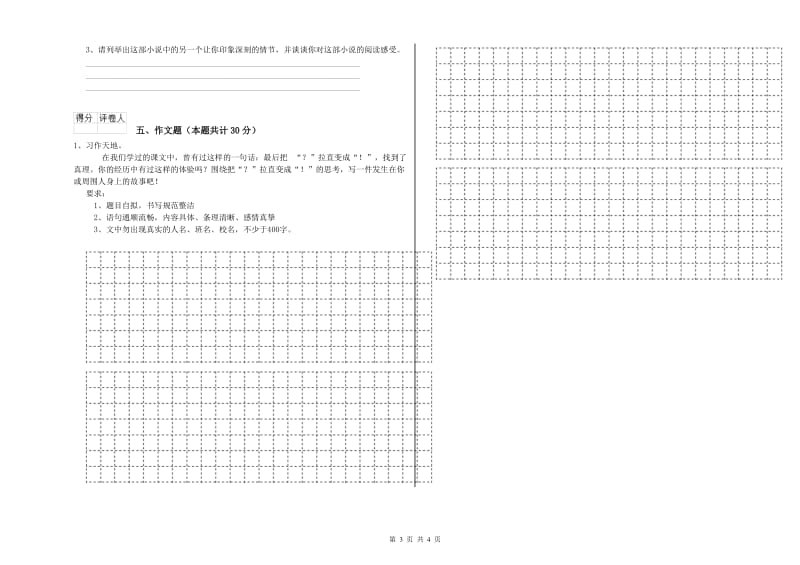 南通市重点小学小升初语文提升训练试题 含答案.doc_第3页