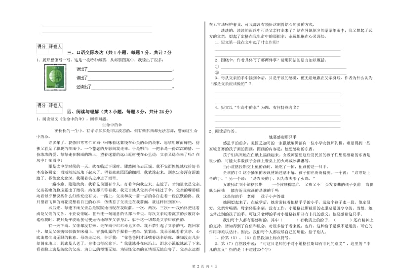 威海市重点小学小升初语文能力测试试卷 附解析.doc_第2页