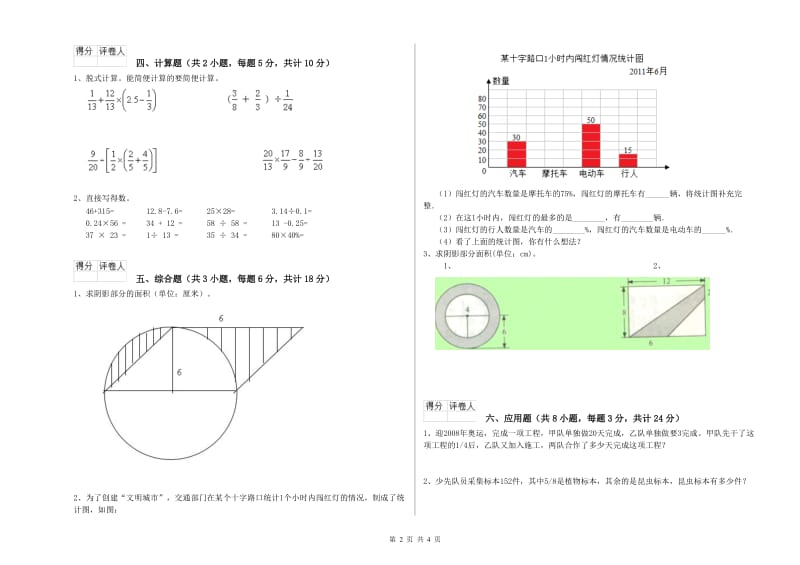 安徽省2019年小升初数学模拟考试试题B卷 含答案.doc_第2页