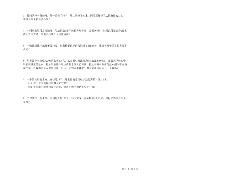 安徽省2019年小升初数学模拟考试试题B卷 含答案.doc_第3页