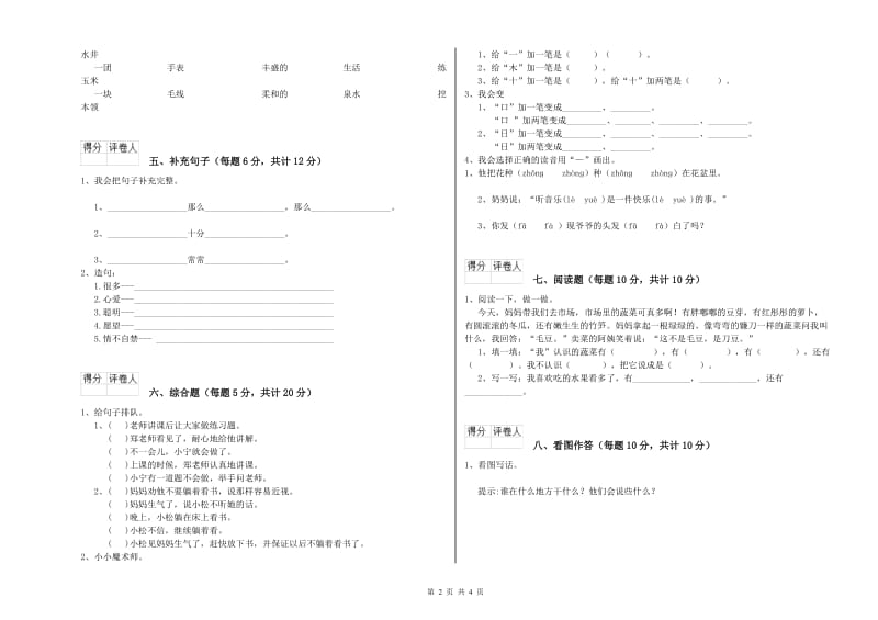 兰州市实验小学一年级语文【下册】每周一练试题 附答案.doc_第2页