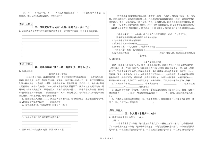 吉林省重点小学小升初语文综合检测试题C卷 含答案.doc_第2页