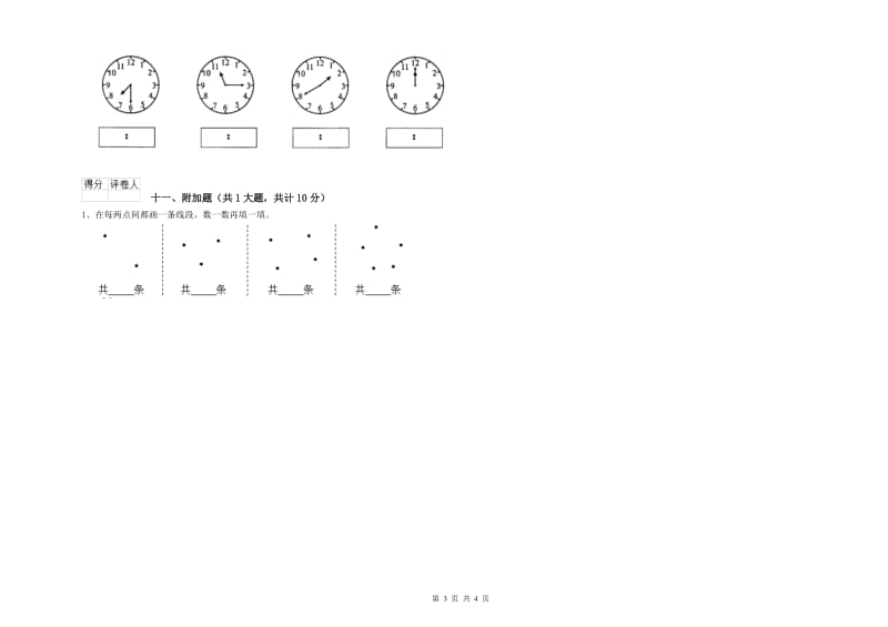 呼伦贝尔市二年级数学上学期全真模拟考试试卷 附答案.doc_第3页